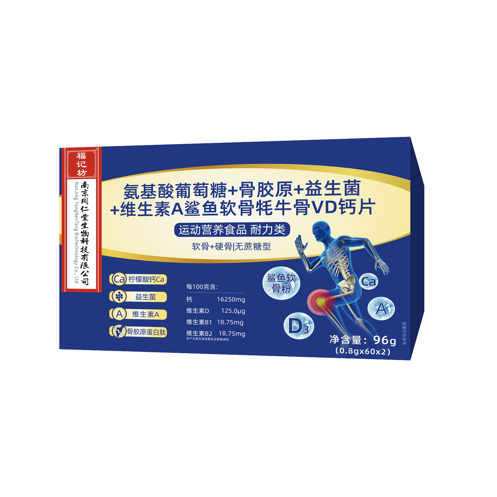 氨基酸葡萄糖+骨胶原+益生菌+维生素A鲨鱼软骨牦牛骨VD钙片