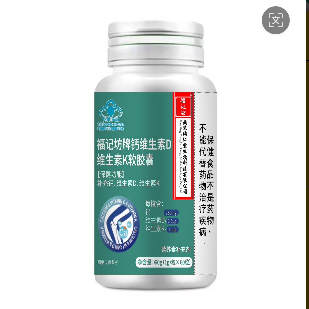 钙维生素D维生素K软胶囊