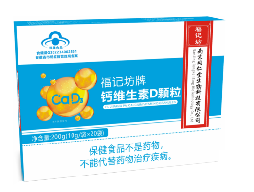 钙维生素D颗粒
