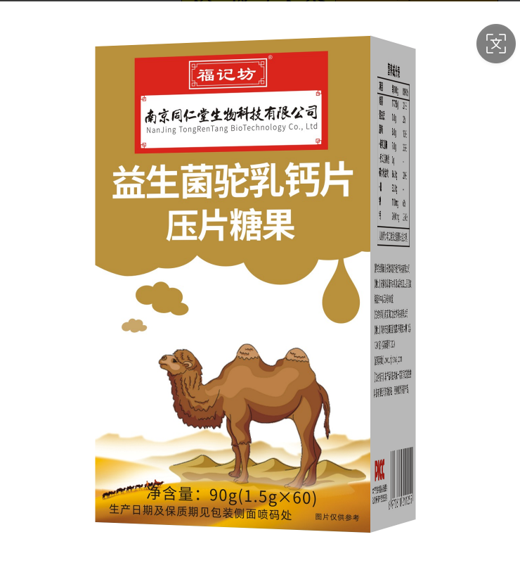 益生菌驼乳钙片压片糖果