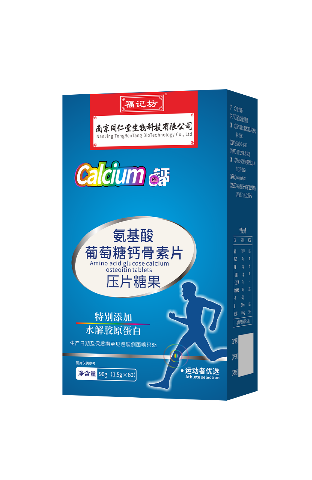 氨基酸葡萄糖钙骨素片压片糖果（运动者优选）