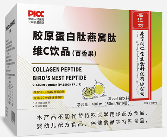 胶原蛋白肽燕窝肽维C饮品（百香果）