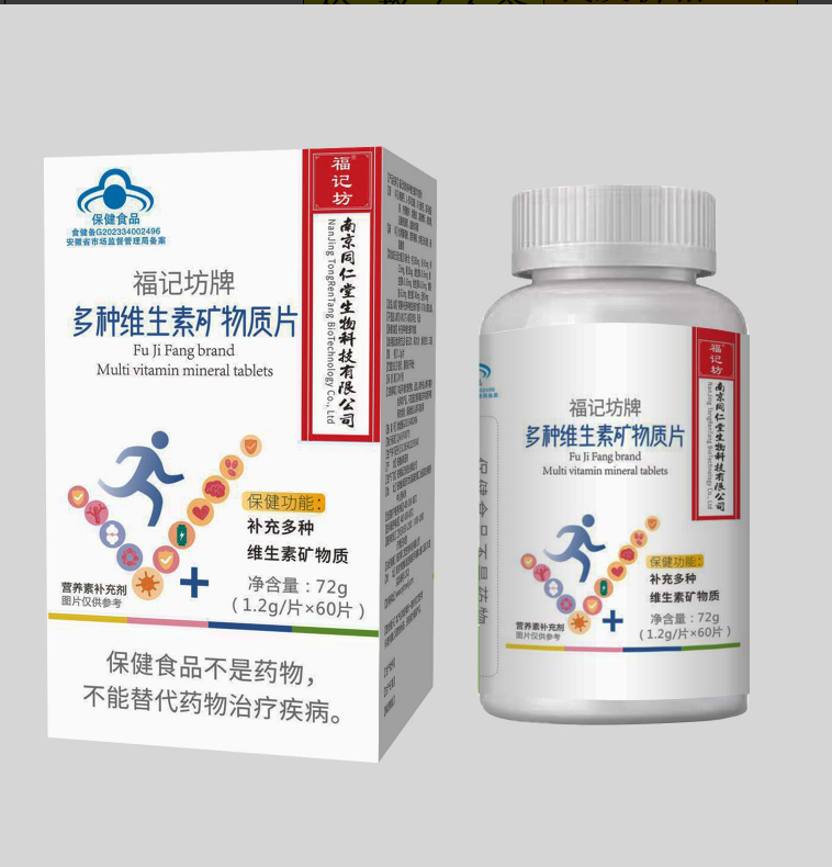 多种维生素矿物质片