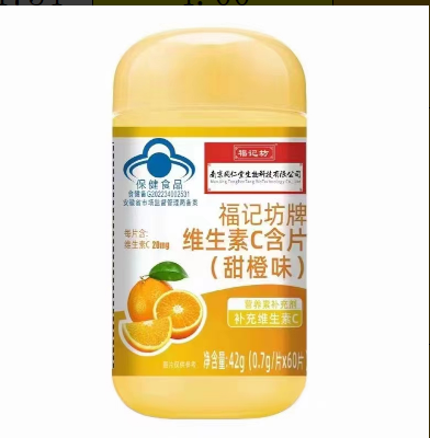 维生素C含片（甜橙味）