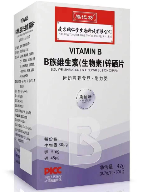 B族维生素(生物素）锌硒片